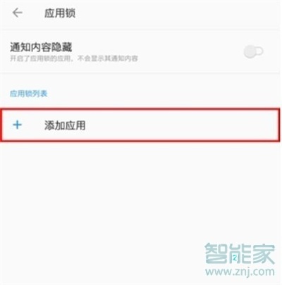 一加7T Pro怎么加密应用