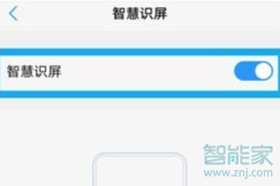 vivoy81怎么开启智慧识屏