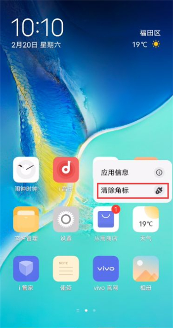 vivos7应用角标怎么清除