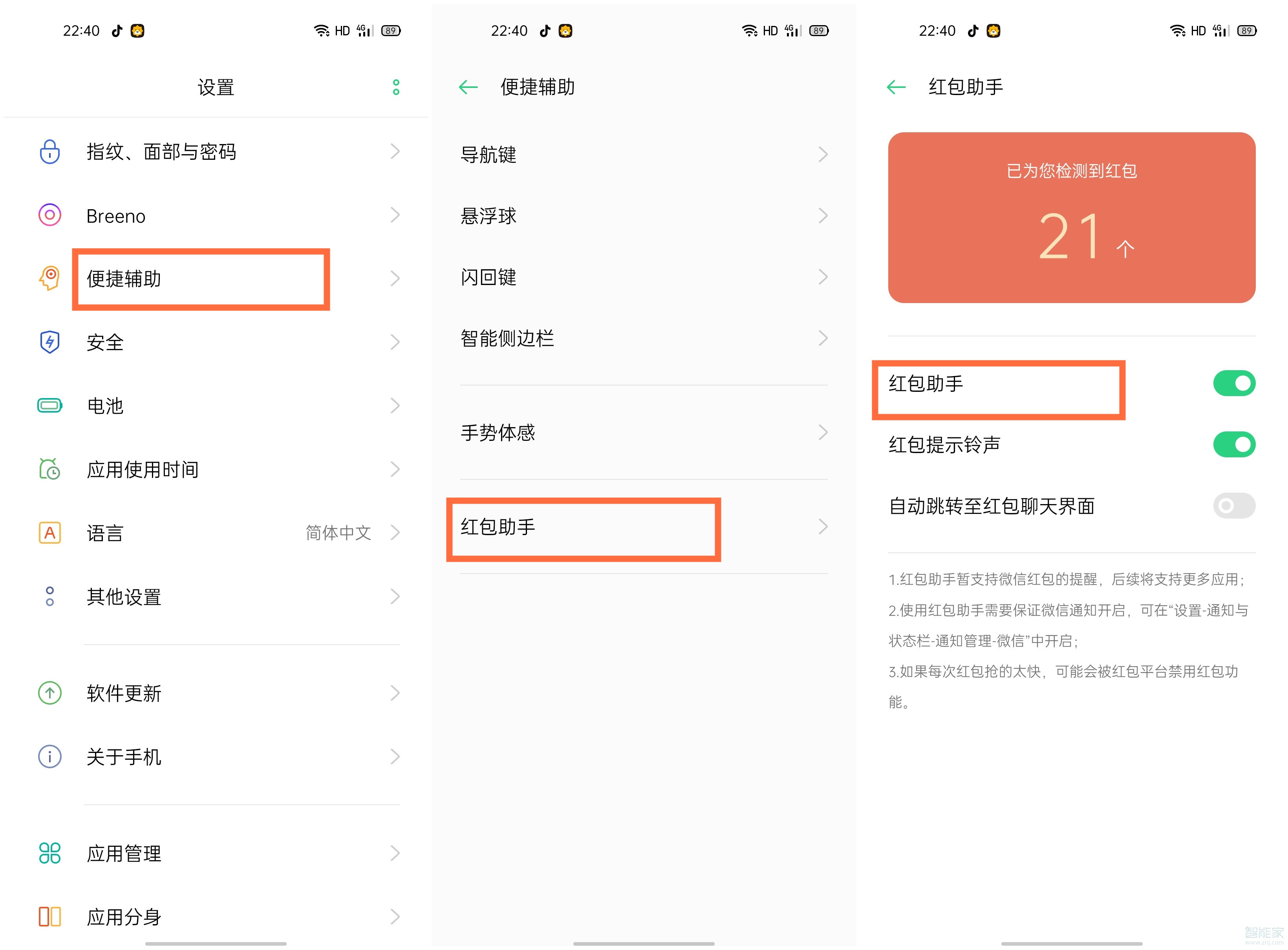 opporeno3pro红包助手在哪里设置