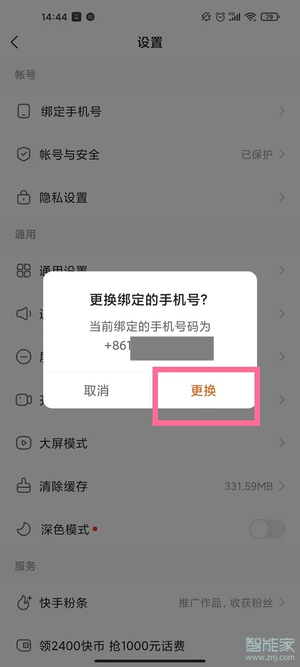 快手解绑手机号怎么解绑