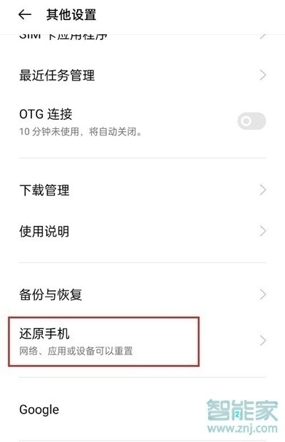 opporeno5怎么恢复出厂设置