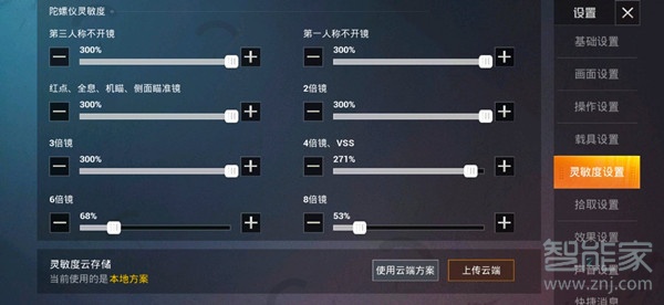 小米手机设置陀螺仪