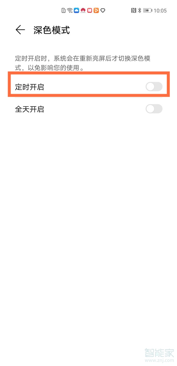 华为mate40pro怎么设置深色模式定时开启