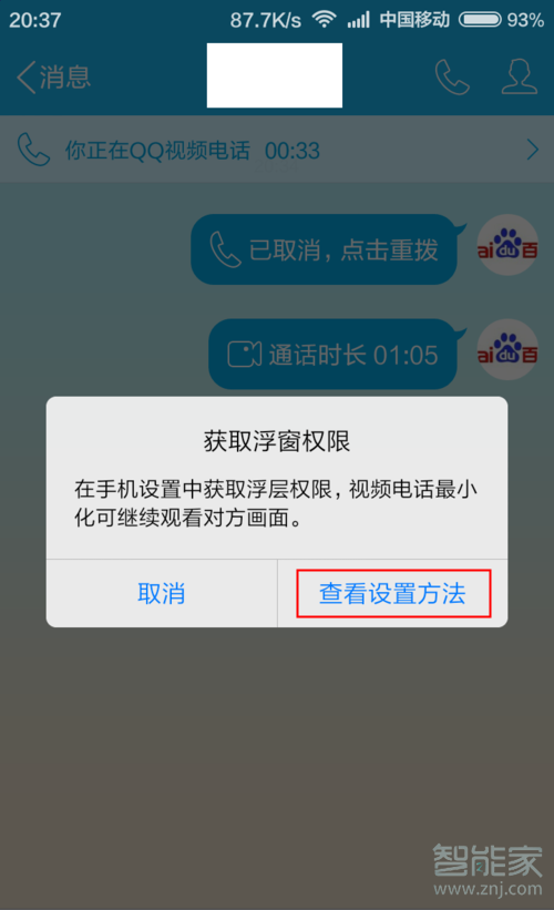 手机qq小窗口在哪里打开