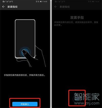 华为nova5i怎么设置指纹解锁