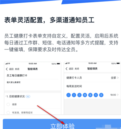 钉钉健康打卡怎么打