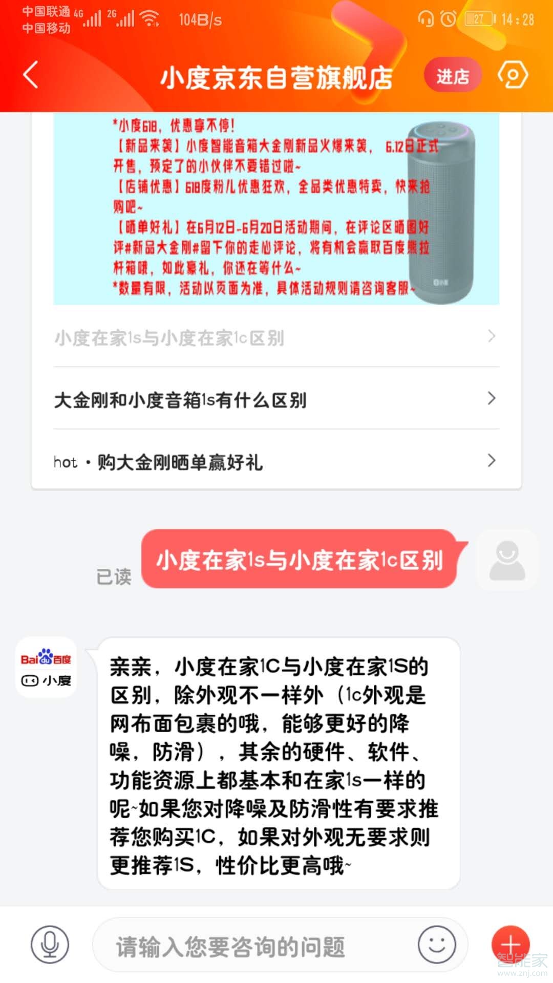 小度1s和1c的区别