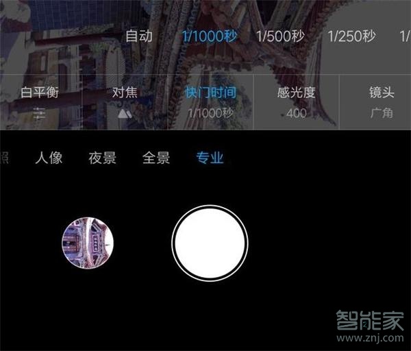 小米手机专业拍照模式怎么用