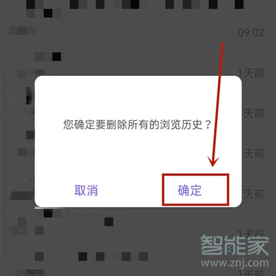 贴吧怎么删除浏览记录