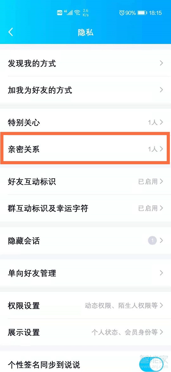 qq亲密关系怎么解除