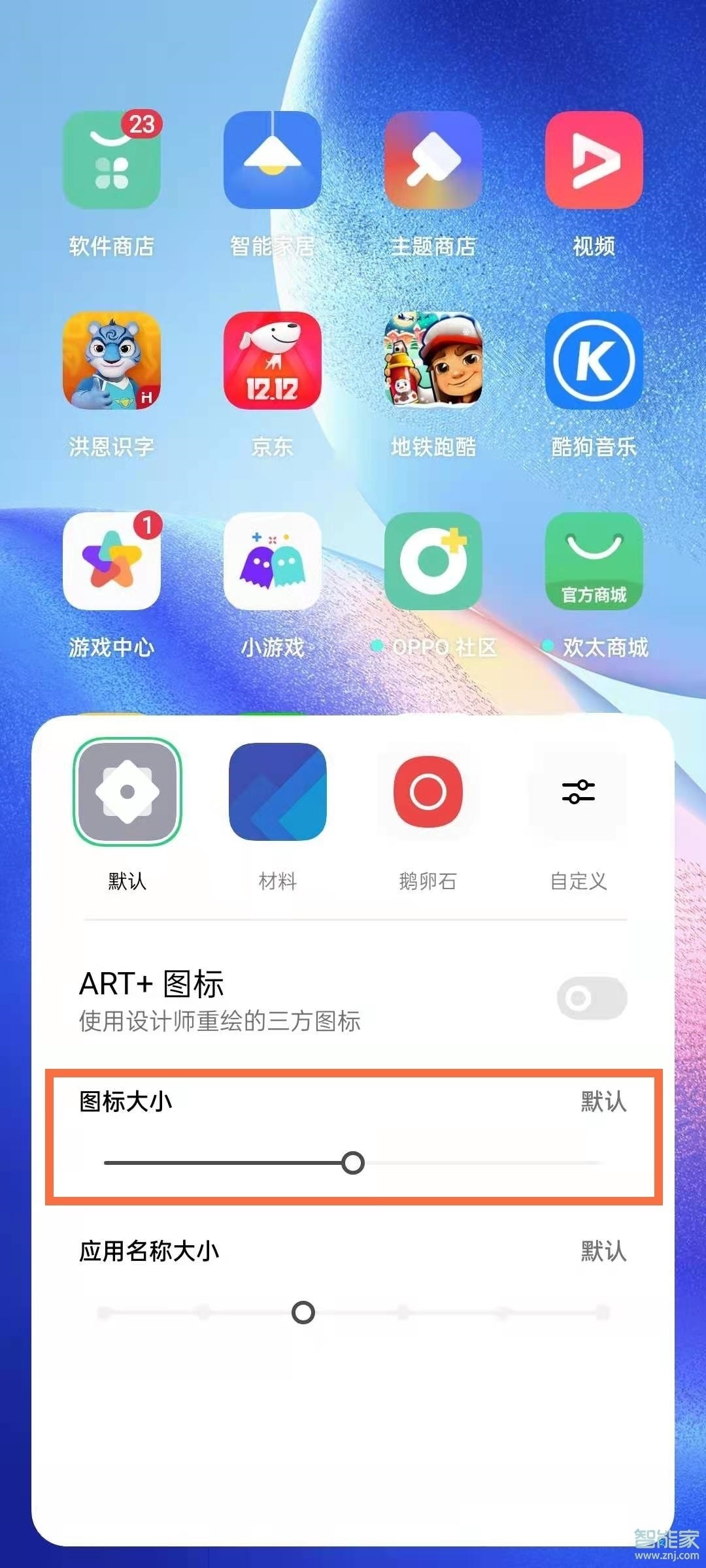 opporeno5pro图标怎么变大