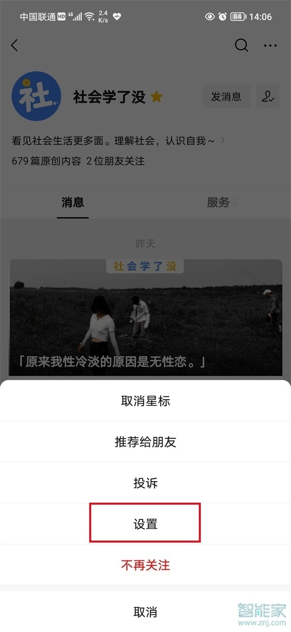 如何取消微信订阅号消息推送