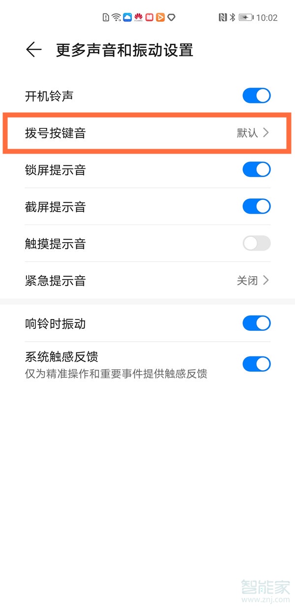 华为按键音设置在哪里关