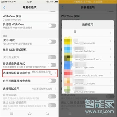 vivoy3怎么开启虚拟定位