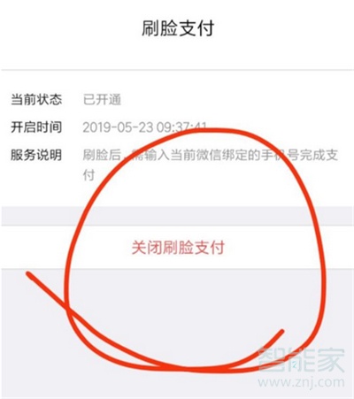 微信怎么关闭刷脸功能