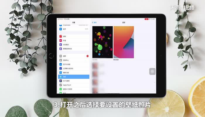 ipad壁纸怎么自己设置 ipad壁纸怎么设置