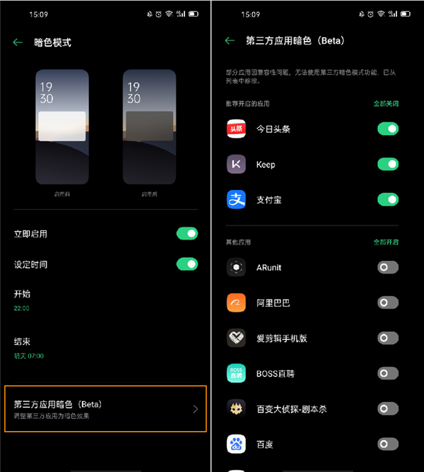 OPPO Ace2 怎么开启暗色模式