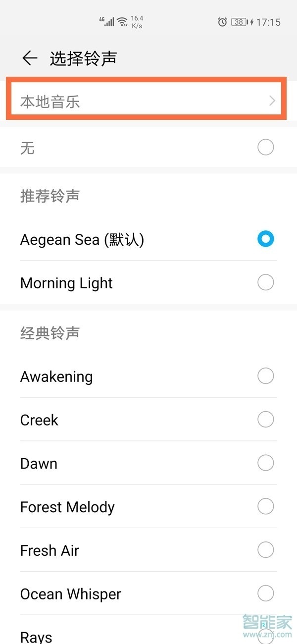 华为手机闹钟铃声自定义