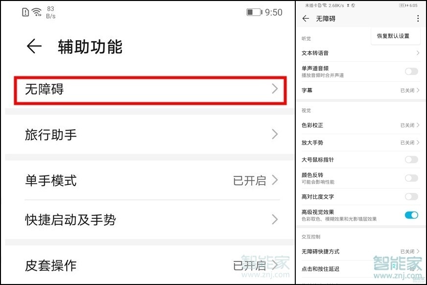 华为mate30pro 5G版怎么开启无障碍模式