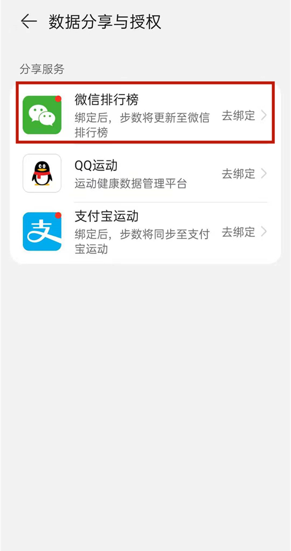 华为运动健康怎么绑定微信