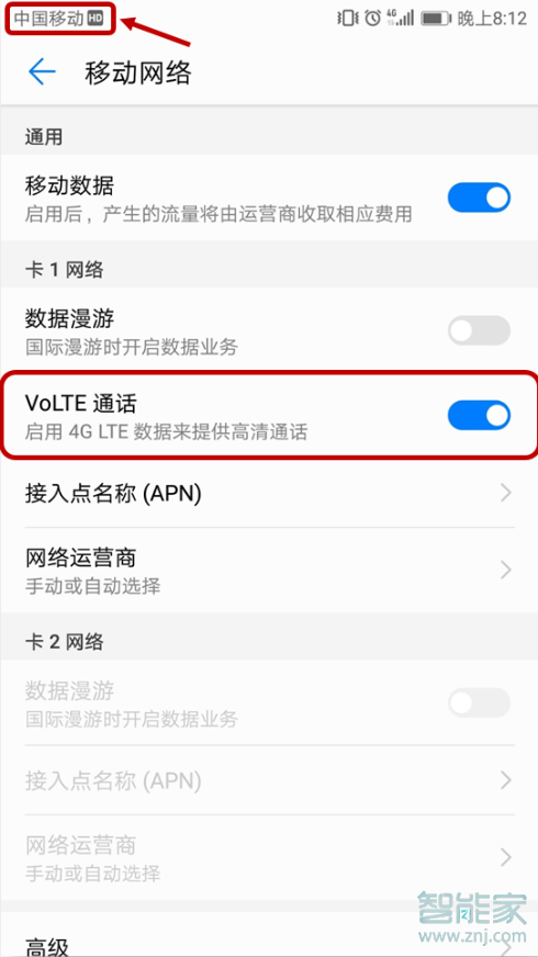 华为mate20x怎么开启VoLTE