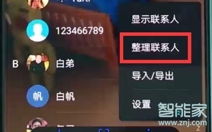 华为nova5iPro怎么批量删除联系人