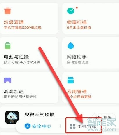 小米怎么打开地震预警