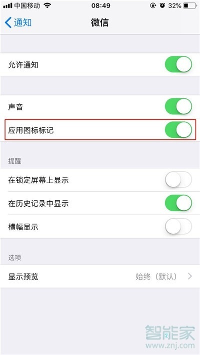 iPhone11pro max怎么取消应用上的红点