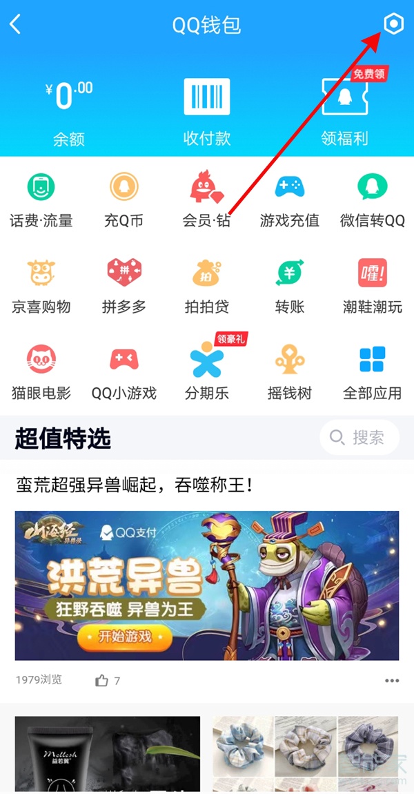 QQ怎么绑定身份证