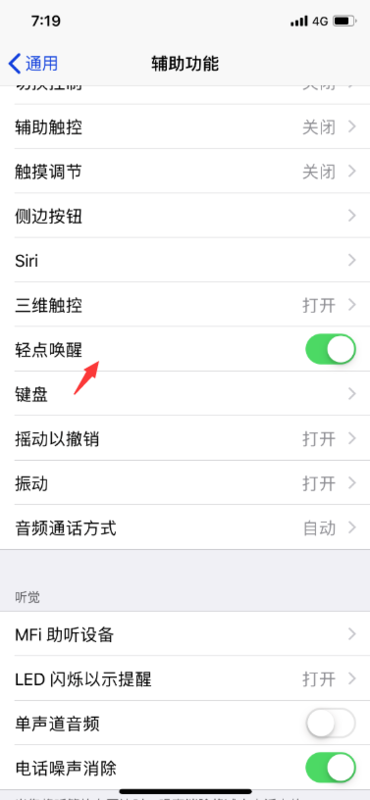 iphonex双击唤醒设置