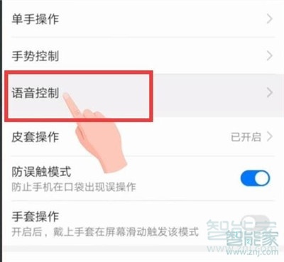 华为nova5i语音助手怎么设置