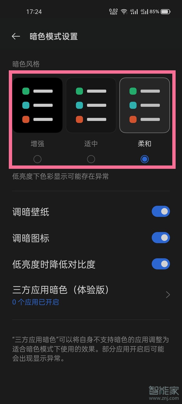 realme gt怎么设置深色模式