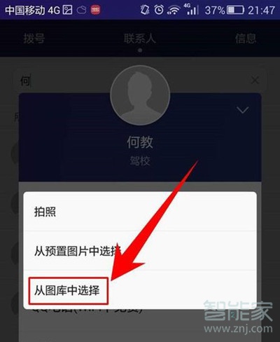 vivoS1怎么设置联系人头像