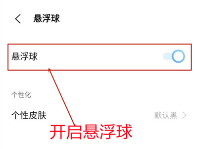 iqoo8怎么开启悬浮球