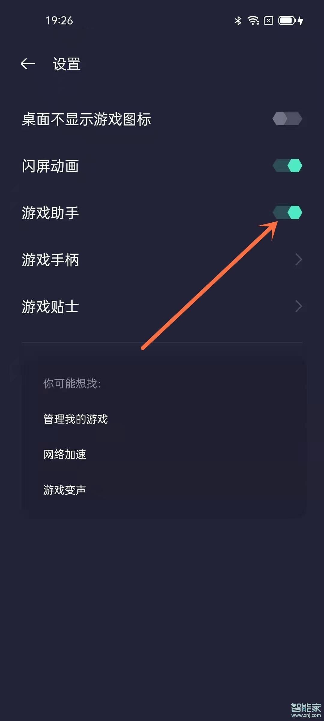 opporeno6游戏助手怎么关闭