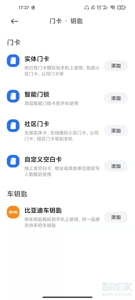 小米如何添加nfc门禁卡