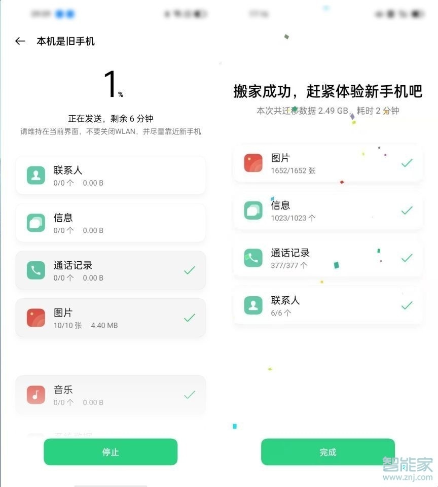 opporeno5pro手机搬家怎么弄