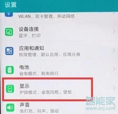 华为mate10pro怎么调节屏幕亮度