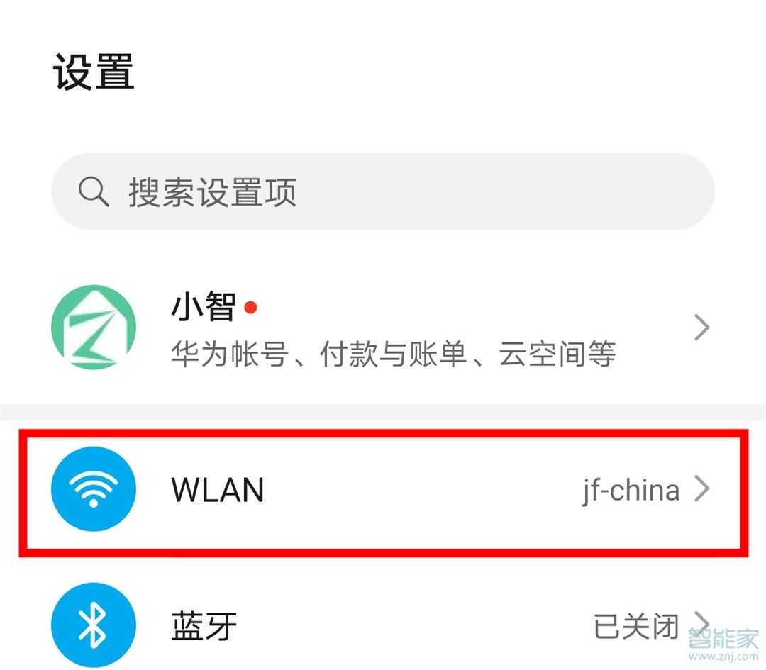 荣耀v30pro怎么设置wifi和流量自动切换