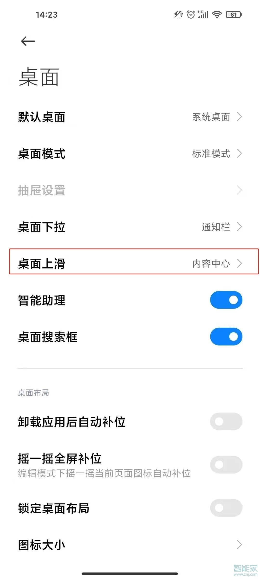 小米10s怎么关闭内容中心