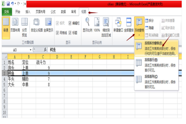 excel冻结窗口怎么操作 