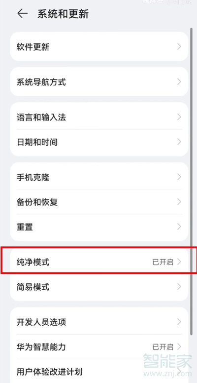 鸿蒙系统如何打开纯净模式