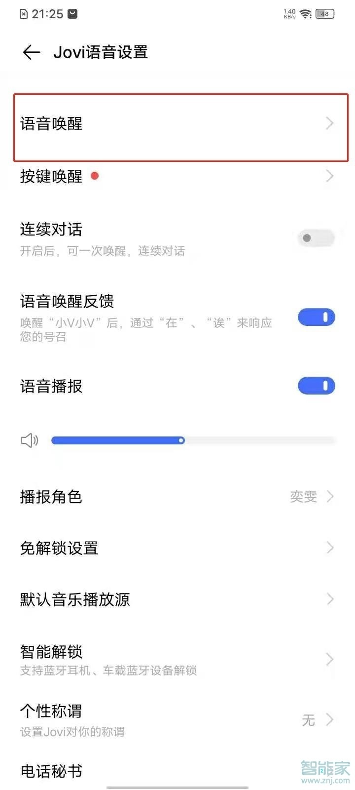 vivoy52s怎么设置语音助手