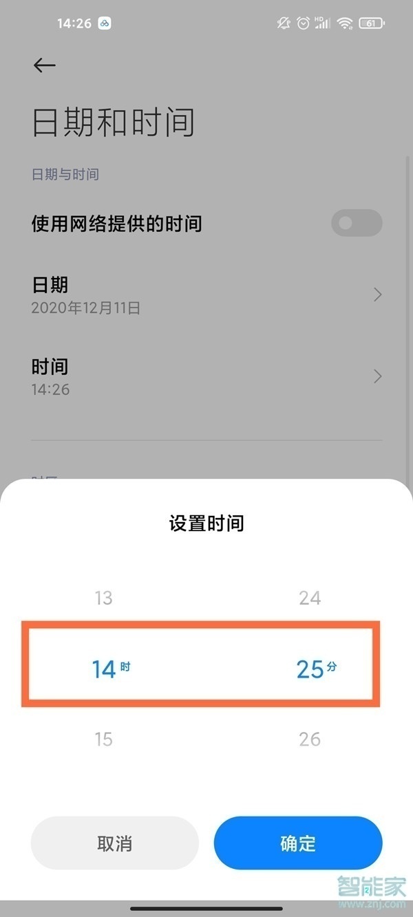 黑鲨4pro怎么设置时间