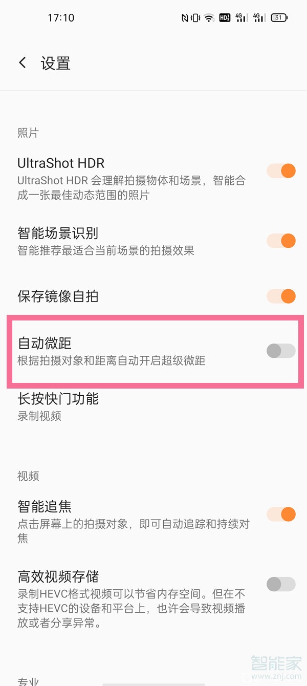 一加9pro怎么设置自动微距