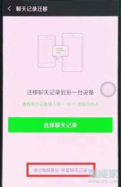 oppoa11x怎么恢复微信聊天记录