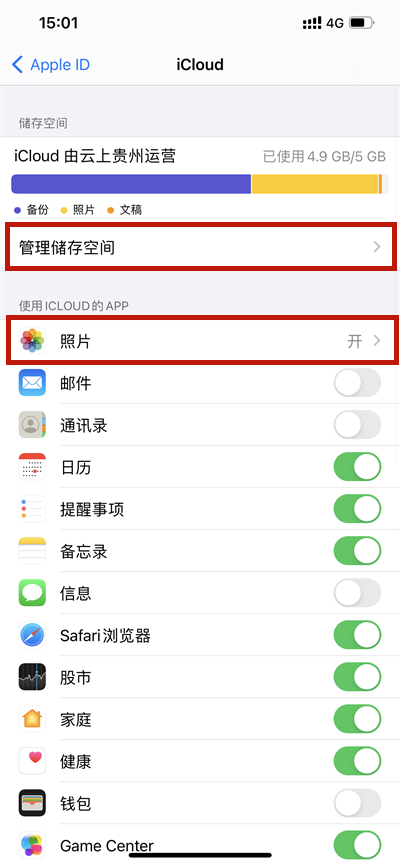 icloud扩容后照片如何上传