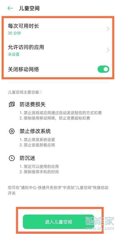 oppo手机怎样设置儿童模式
