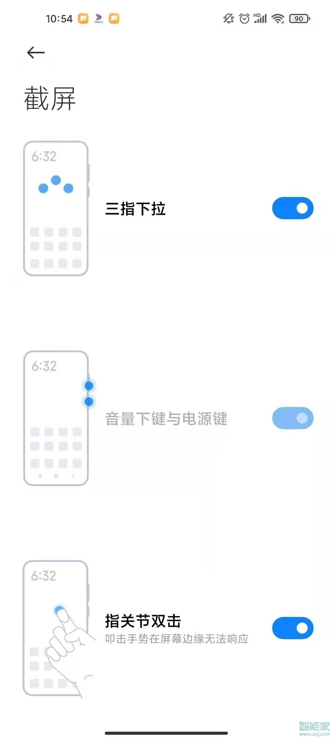 小米10s怎么截屏